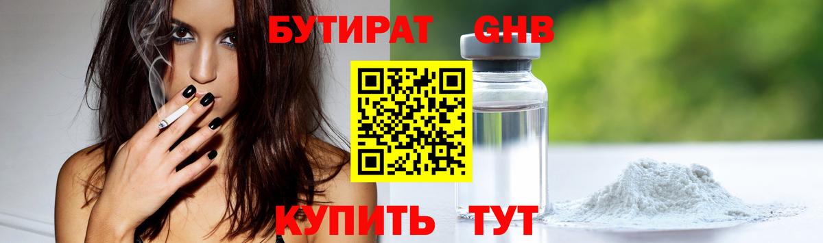 БУТИРАТ Butirat  Вход с VPN  БУТИРАТ  Серпухов 