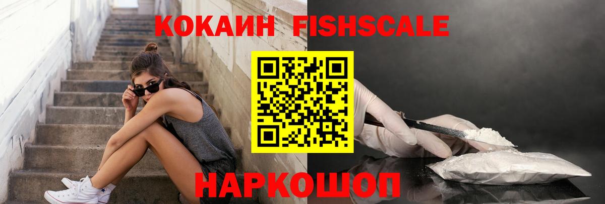 Серпухов  Кокаин 97%  Вход с VPN  COCAIN  Cocaine Fish Scale 