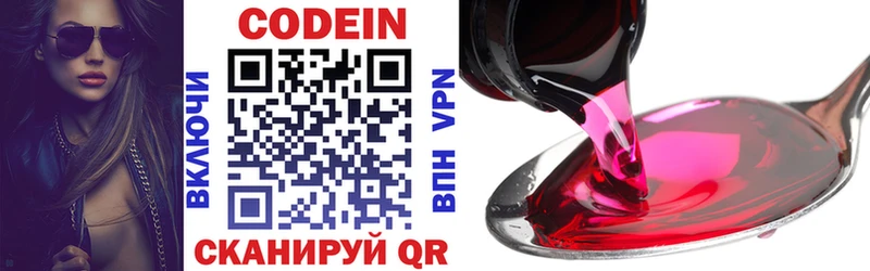 Кодеин напиток Lean (лин)  Серпухов 