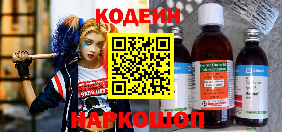 Серпухов  Кодеин Purple Drank  Кодеиновый сироп Lean напиток Lean (лин)  Вход с VPN 