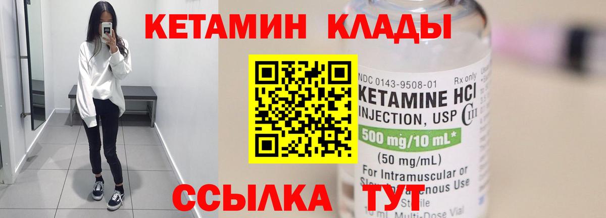 КЕТАМИН VHQ Серпухов